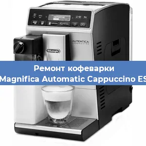 Ремонт клапана на кофемашине De'Longhi Magnifica Automatic Cappuccino ESAM 3500.S в Челябинске